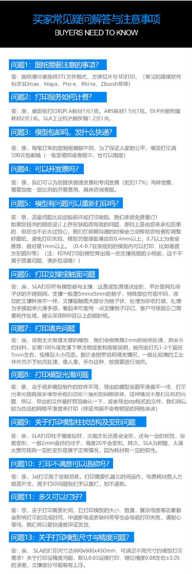 3D打印服務(wù)常見問(wèn)題